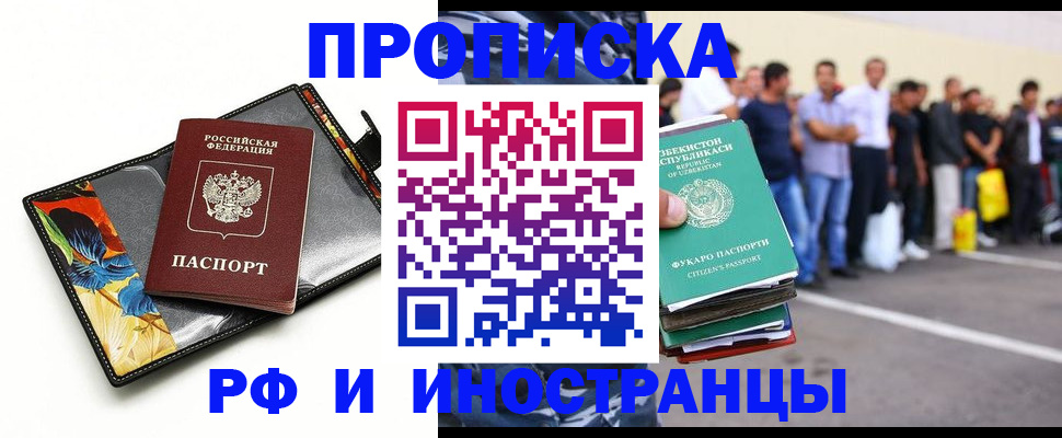 прописка штамп в Валуйках