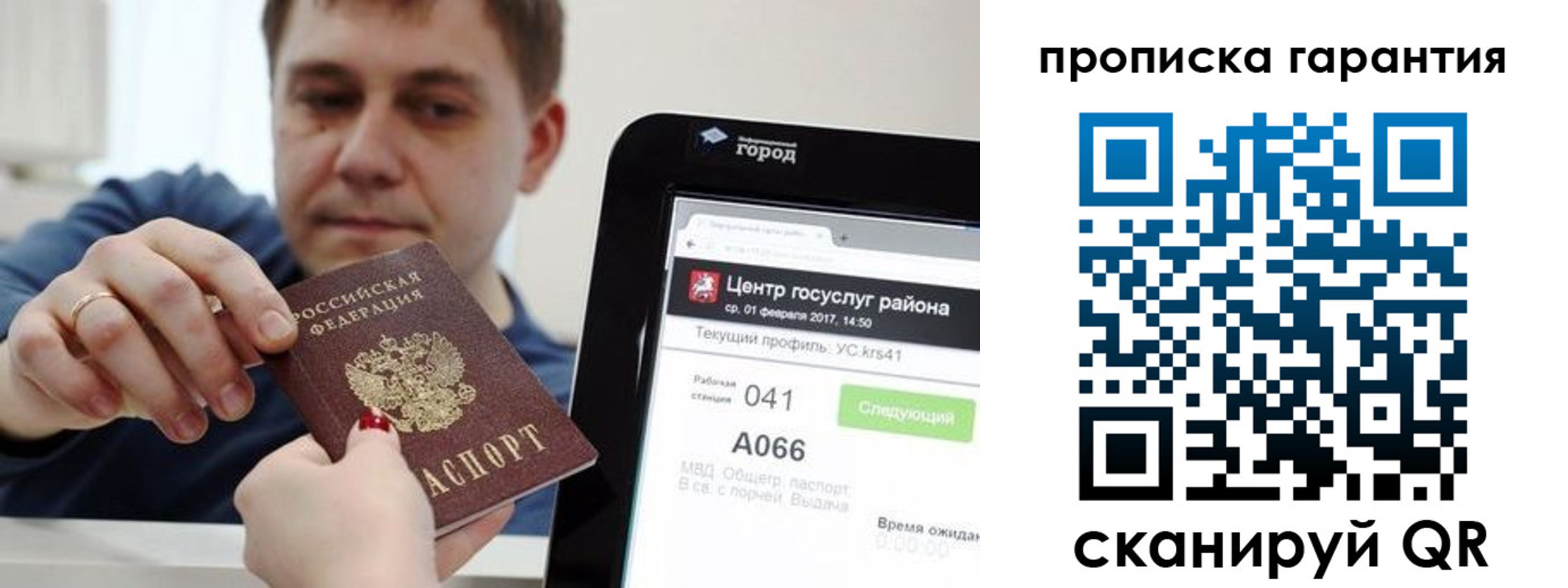 миграционный учет в Валуйках