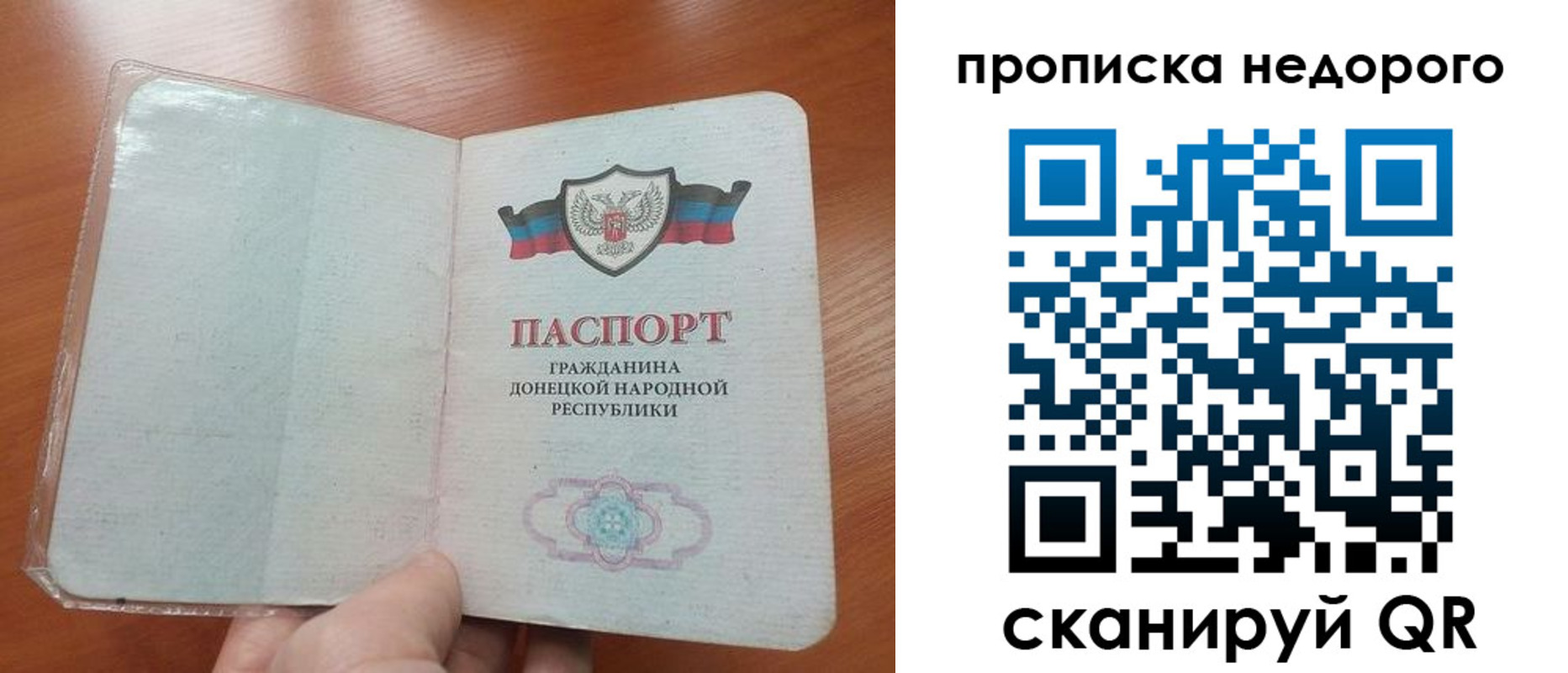 прописка паспорт в Валуйках