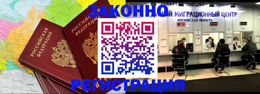 временная регистрация для школы в Валуйках