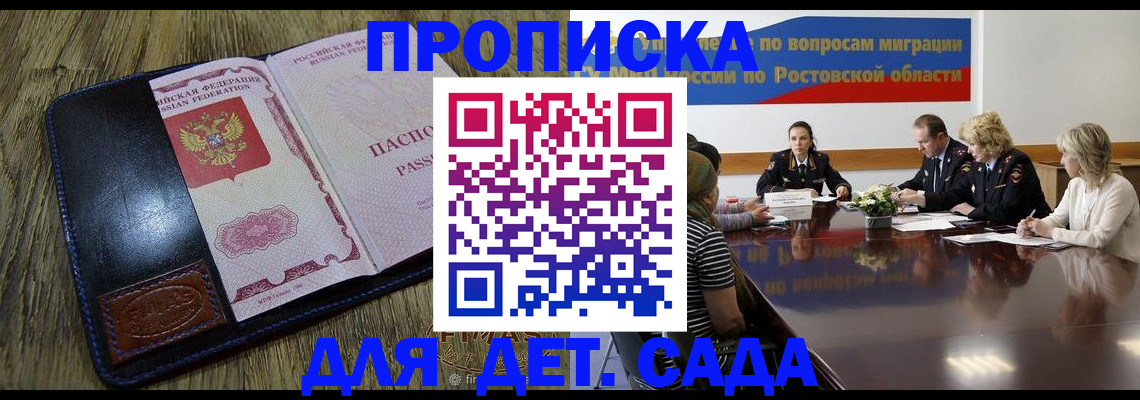 прописка ребенка в Валуйках