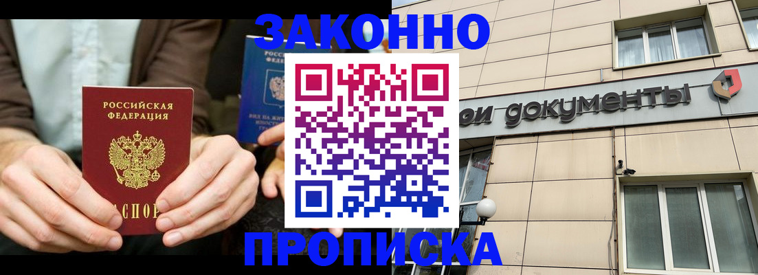 прописка поиск в Валуйках