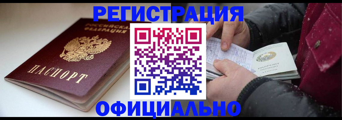 прописка гарантия в Валуйках