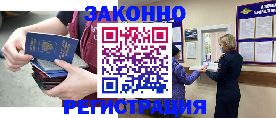 регистрация в Валуйках