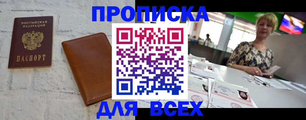 где прописаться в Валуйках