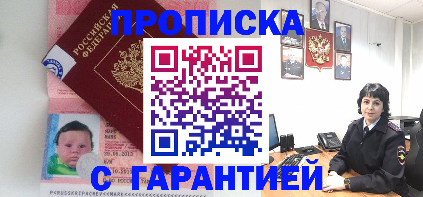 временная регистрация надежно в Валуйках