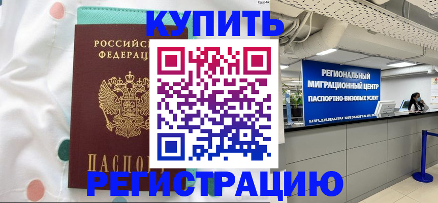 временная регистрация для всех в Валуйках